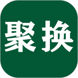 聚換易貨聯(lián)盟平臺app