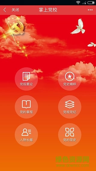 天馬黨建app