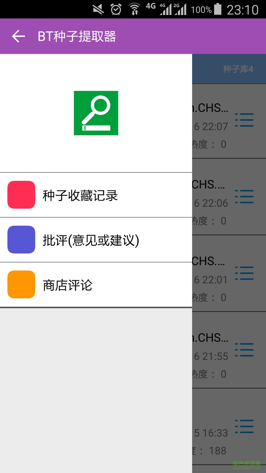 BT種子提取器 v1.0 安卓版 1