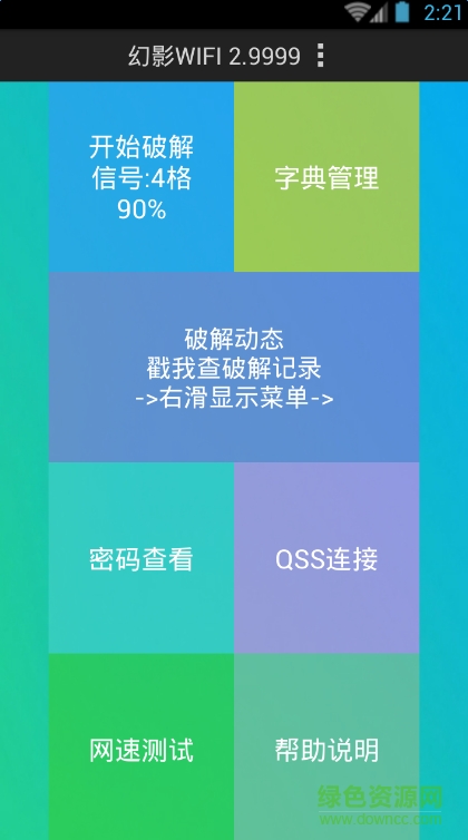 幻影wifi密碼修改神器 v999 安卓最新版 0