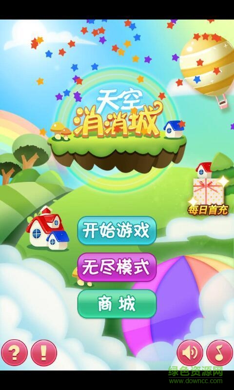 天空消消城手游 v3.9 安卓版 2