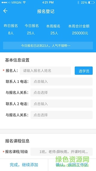華育e校云老師版手機(jī)版 v1.2.1638 安卓版 0