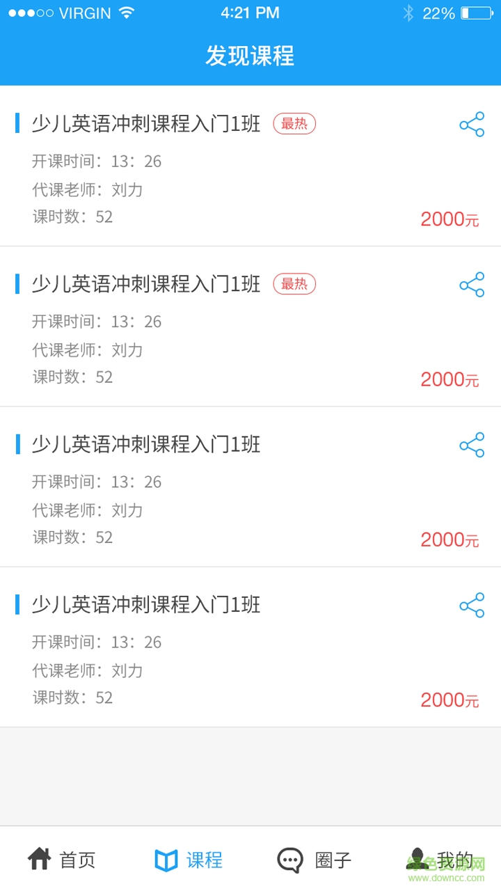 華育e校云家長(zhǎng)端 v1.0.1654 安卓版 0