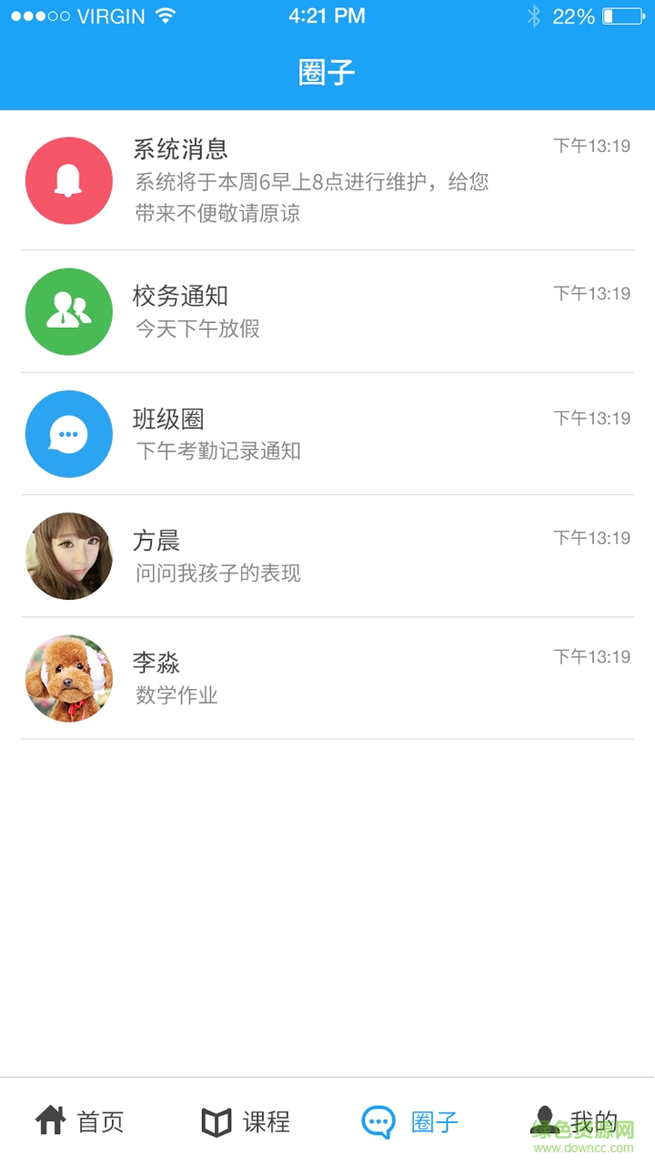 華育e校云家長(zhǎng)端 v1.0.1654 安卓版 1