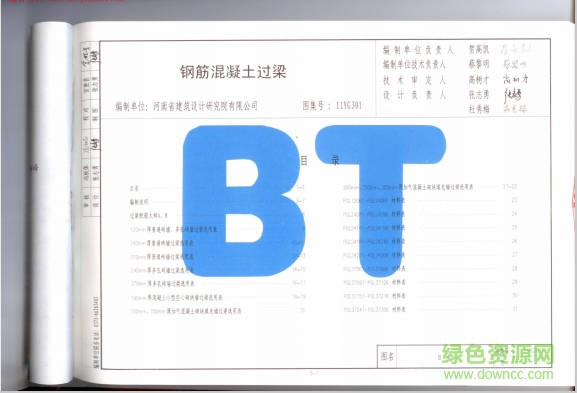 河南11yg301鋼筋混凝土過(guò)梁圖集 pdf電子版 0