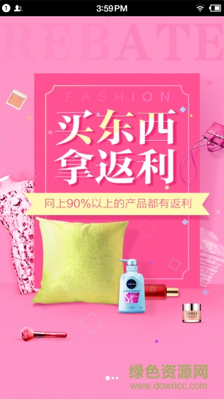99返利網(wǎng)官網(wǎng)客戶端 v1.0 安卓最新版 0