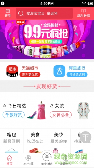 99返利網(wǎng)官網(wǎng)客戶端 v1.0 安卓最新版 1