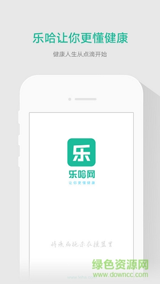 樂哈養(yǎng)生網(wǎng) v1.0.0 官網(wǎng)安卓版 0