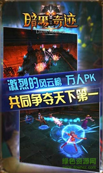 暗黑奇跡