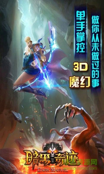 暗黑奇跡 v3.0.0.10 安卓版 0