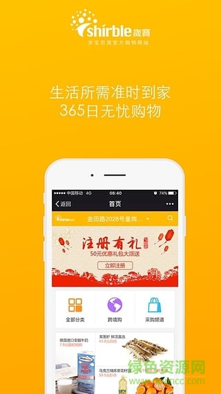 歲寶眾包(i歲寶配送) v1.2.5 安卓版 1