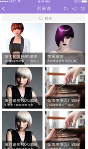 美域在線(美發(fā)學(xué)習(xí)) v1.0.0 安卓版 1