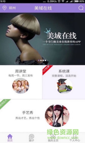 美域在線(美發(fā)學(xué)習(xí)) v1.0.0 安卓版 2
