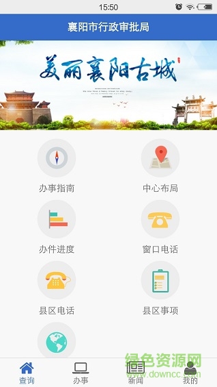 襄陽(yáng)政務(wù)服務(wù)中心 v10.00.0177官方安卓版 3