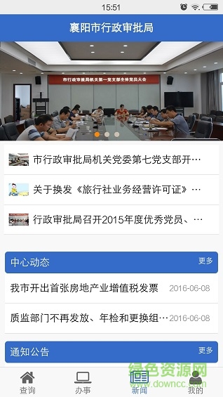 襄陽(yáng)政務(wù)服務(wù)中心 v10.00.0177官方安卓版 2