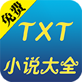 TXT小說大全app