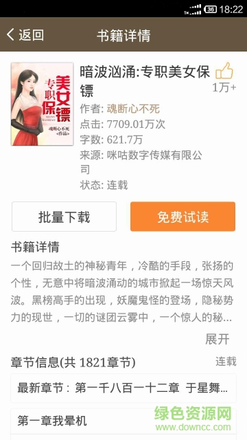 TXT小說大全app v1.4.01.12150 安卓版 2