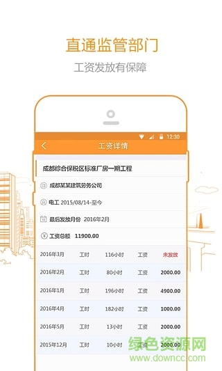 云筑勞務(wù)(建筑工人信息管理平臺) v4.6.1安卓版 0
