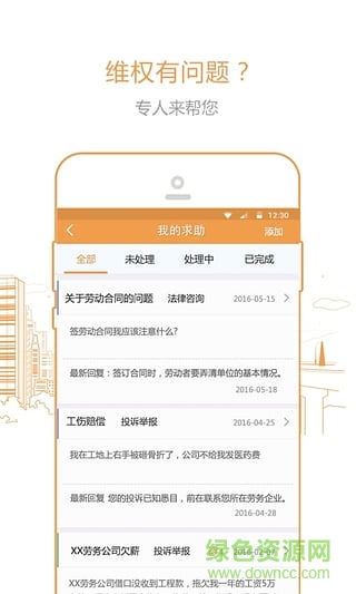 云筑勞務(wù)(建筑工人信息管理平臺) v4.6.1安卓版 2