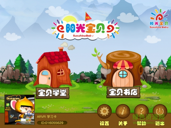 AR陽光寶貝手機(jī)版 v1.0 安卓版 1