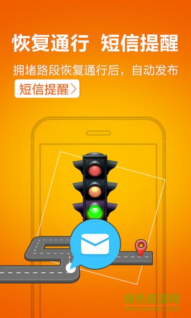 高速路況實時查詢 v1.2 安卓版 0