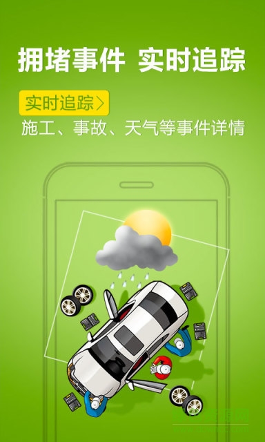 高速路況實時查詢 v1.2 安卓版 1