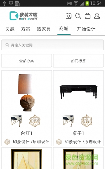 軟裝大咖(裝修設(shè)計(jì)) v1.3 官網(wǎng)安卓版 0