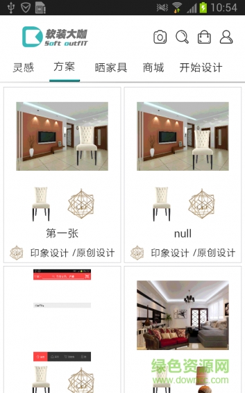 軟裝大咖(裝修設(shè)計(jì)) v1.3 官網(wǎng)安卓版 1