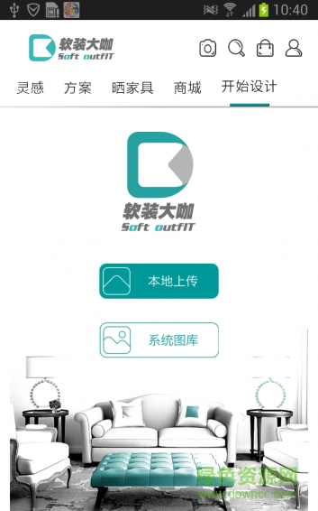 軟裝大咖(裝修設(shè)計(jì)) v1.3 官網(wǎng)安卓版 2