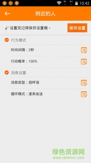 微商營(yíng)銷(xiāo)大師 v5.0 安卓版 0