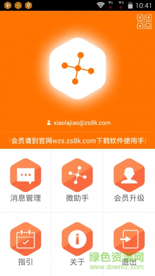 微商營(yíng)銷(xiāo)大師 v5.0 安卓版 2