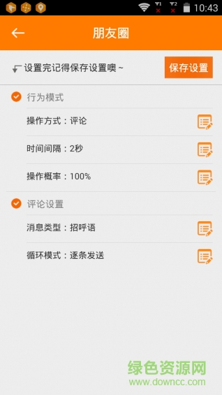 微商營(yíng)銷(xiāo)大師安卓版下載