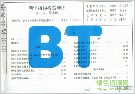 11yg001-1砌體結(jié)構(gòu)構(gòu)造詳圖(多孔磚、普通磚) pdf電子版 0