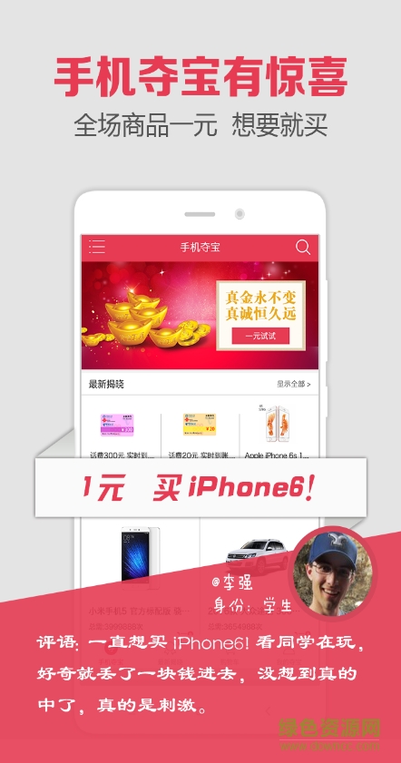 手機(jī)奪寶app v2.01 安卓版 0