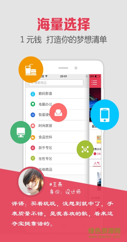 手機(jī)奪寶app v2.01 安卓版 1