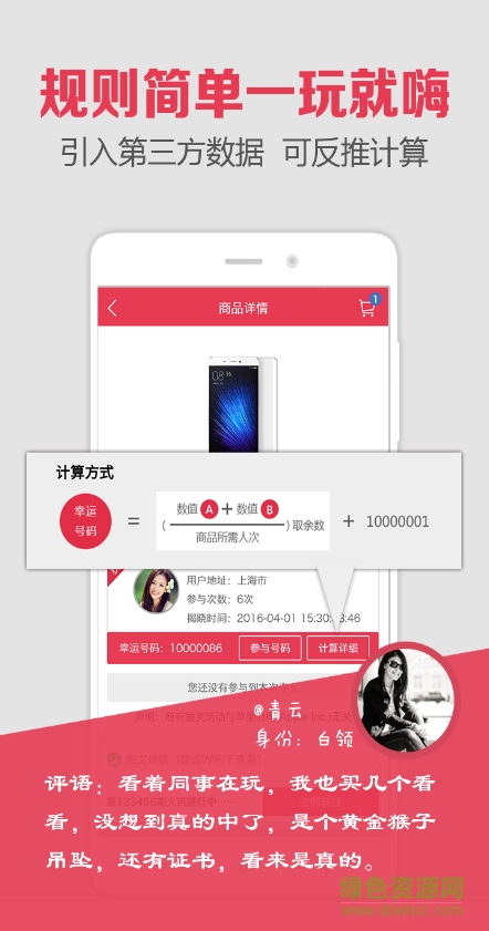 手機(jī)奪寶app v2.01 安卓版 2