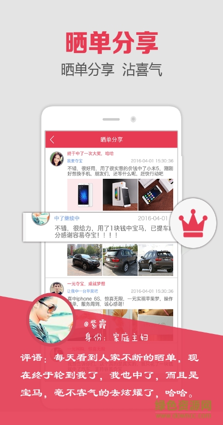手機(jī)奪寶app v2.01 安卓版 3