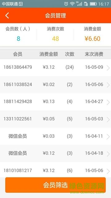 窩窩商家營銷系統(tǒng)app v5.1.0 安卓版 1