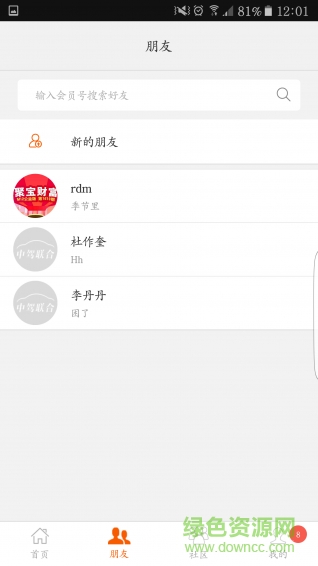 中駕聯(lián)合聯(lián)合手機(jī)客戶端(中駕社區(qū)) v1.04 官方網(wǎng)站版 1