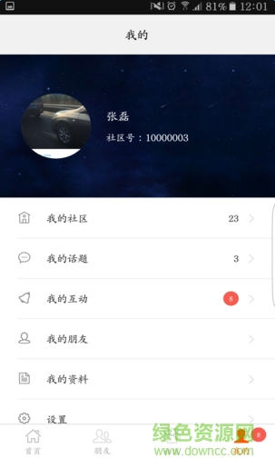 中駕聯(lián)合聯(lián)合手機(jī)客戶端(中駕社區(qū)) v1.04 官方網(wǎng)站版 2
