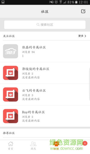 中駕聯(lián)合聯(lián)合手機(jī)客戶端(中駕社區(qū)) v1.04 官方網(wǎng)站版 3