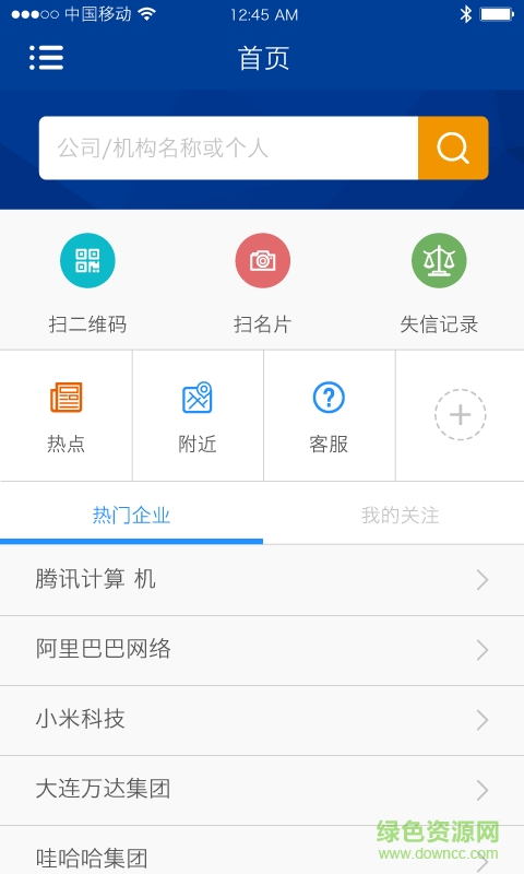 查查唄(企業(yè)工商查詢) v0.6.1 安卓版 1