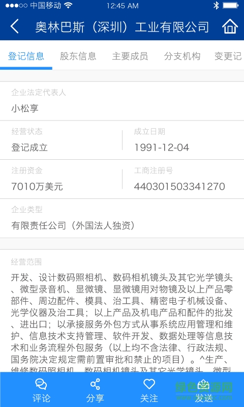查查唄(企業(yè)工商查詢) v0.6.1 安卓版 3