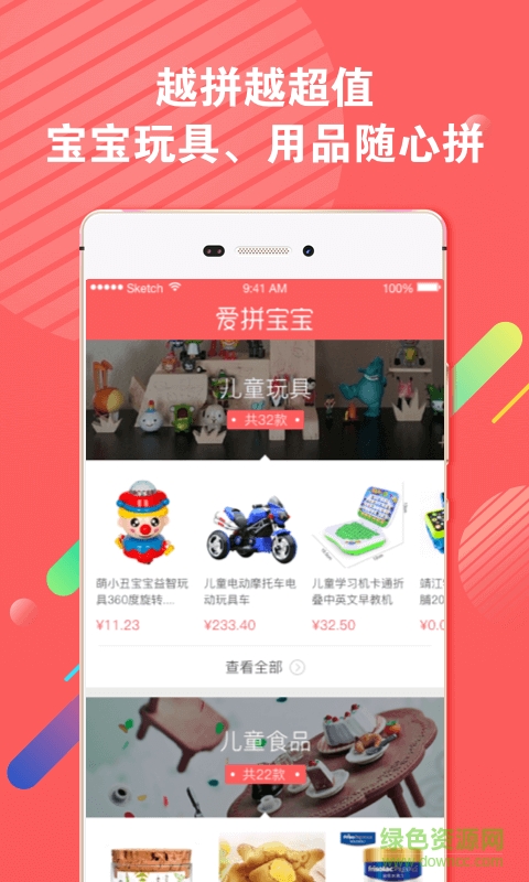 愛拼寶寶手機軟件 v1.0 官方安卓版 0