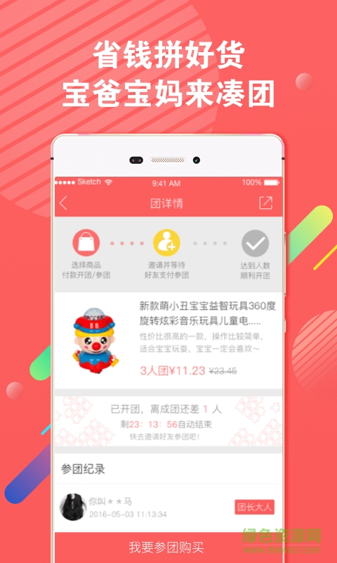 愛拼寶寶手機軟件 v1.0 官方安卓版 2