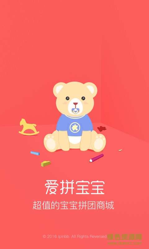 愛拼寶寶手機軟件 v1.0 官方安卓版 3