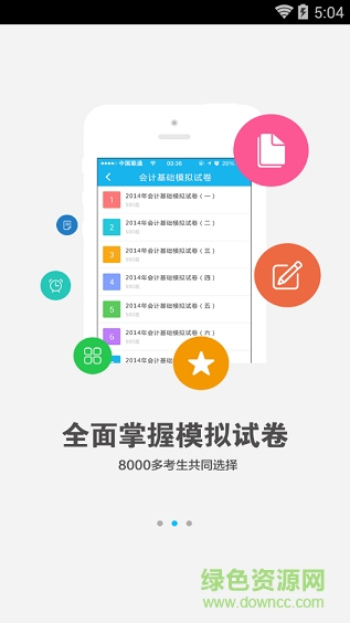智題庫手機(jī)版(會計必備) v15.6.9.0 官方安卓版 1