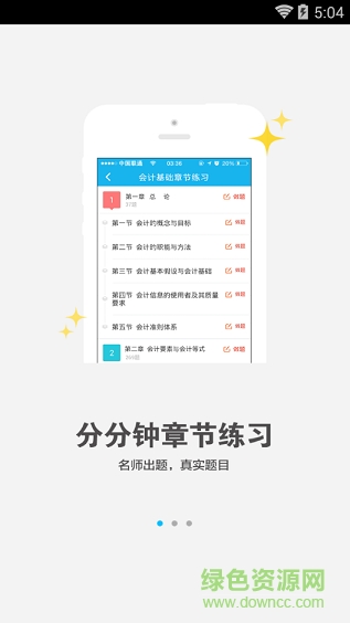智題庫手機(jī)版(會計必備) v15.6.9.0 官方安卓版 0