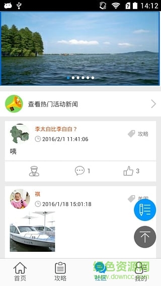 智慧東湖(武漢東湖旅游服務(wù)) v1.3  安卓版 0