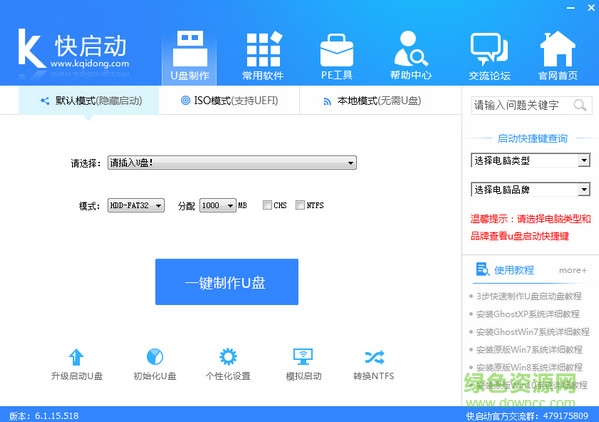 快啟動下載